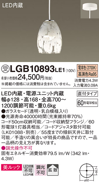 安心のメーカー保証【インボイス対応店】LGB10893LE1 パナソニック ペンダント LED  受注生産品  Ｔ区分の画像