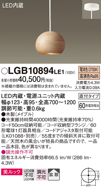 安心のメーカー保証【インボイス対応店】LGB10894LE1 パナソニック ペンダント LED  Ｔ区分の画像