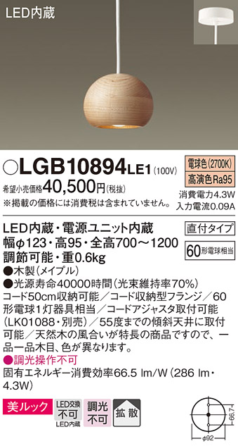 安心のメーカー保証【インボイス対応店】LGB10894LE1 パナソニック ペンダント LED  Ｔ区分の画像