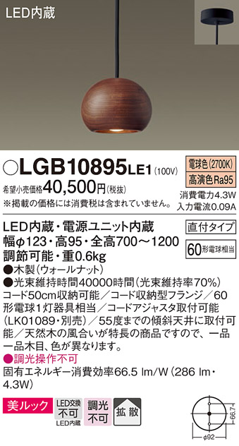 安心のメーカー保証【インボイス対応店】LGB10895LE1 パナソニック ペンダント LED  Ｔ区分の画像