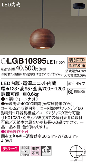 安心のメーカー保証【インボイス対応店】LGB10895LE1 パナソニック ペンダント LED  Ｔ区分の画像