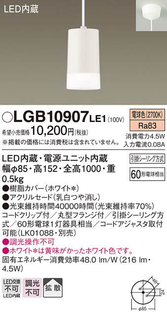 安心のメーカー保証【インボイス対応店】LGB10907LE1 パナソニック ペンダント LED  Ｔ区分の画像