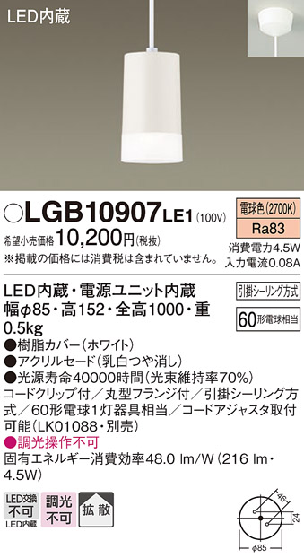 安心のメーカー保証【インボイス対応店】LGB10907LE1 パナソニック ペンダント LED  Ｔ区分画像