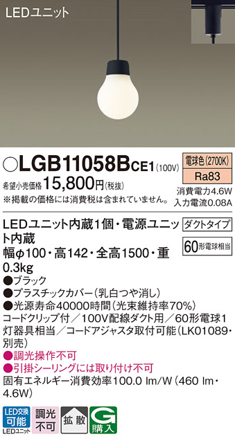 安心のメーカー保証【インボイス対応店】LGB11058BCE1 パナソニック ペンダント 配線ダクト用 LED  Ｔ区分の画像