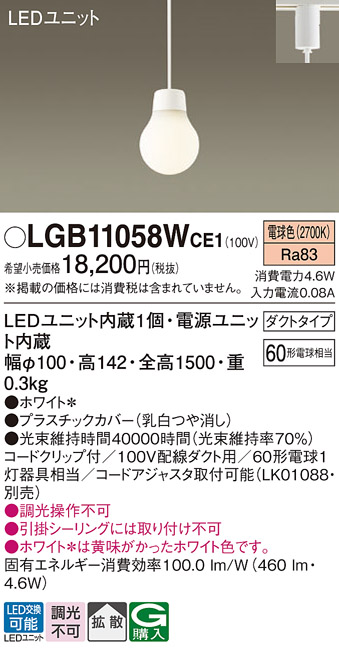 安心のメーカー保証【インボイス対応店】LGB11058WCE1 パナソニック ペンダント 配線ダクト用 LED  Ｔ区分の画像