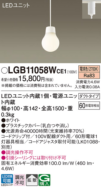 安心のメーカー保証【インボイス対応店】LGB11058WCE1 パナソニック ペンダント 配線ダクト用 LED  Ｔ区分画像
