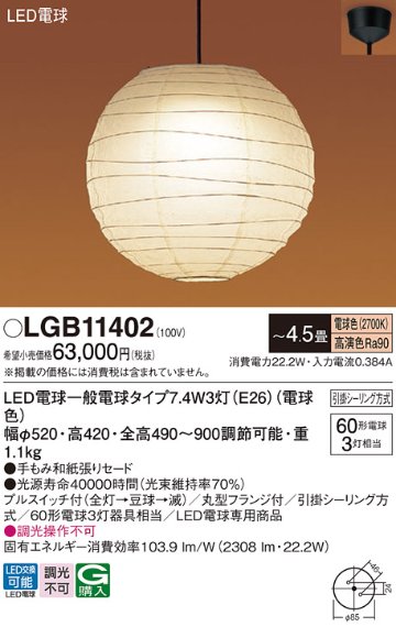 安心のメーカー保証【インボイス対応店】LGB11402 パナソニック ペンダント LED  Ｔ区分の画像