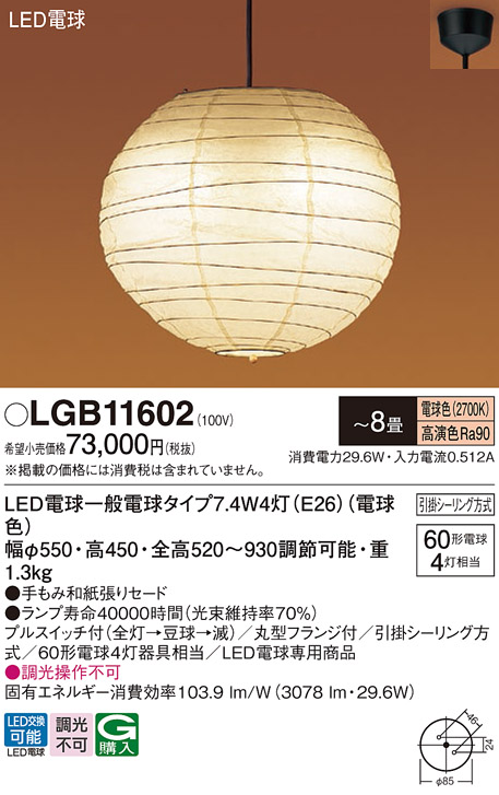安心のメーカー保証【インボイス対応店】LGB11602 パナソニック ペンダント LED  Ｔ区分の画像