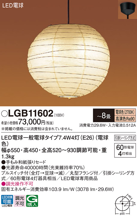 安心のメーカー保証【インボイス対応店】LGB11602 パナソニック ペンダント LED  Ｔ区分の画像