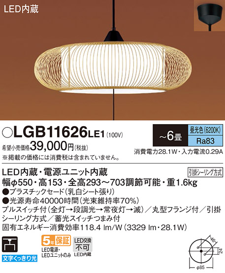 安心のメーカー保証【インボイス対応店】LGB11626LE1 パナソニック ペンダント LED  Ｔ区分の画像