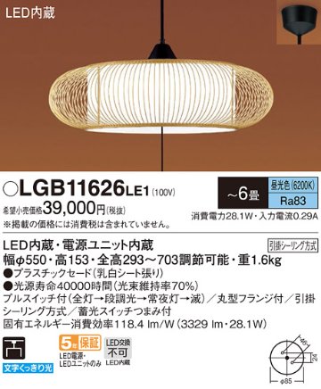 安心のメーカー保証【インボイス対応店】LGB11626LE1 パナソニック ペンダント LED  Ｔ区分の画像