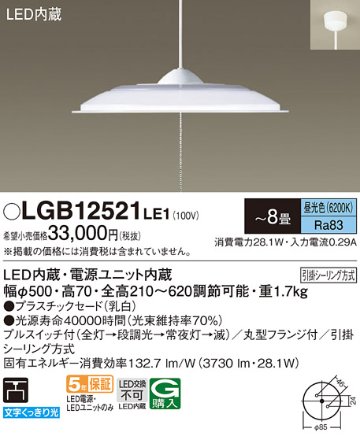 安心のメーカー保証【インボイス対応店】LGB12521LE1 パナソニック ペンダント LED  Ｔ区分の画像