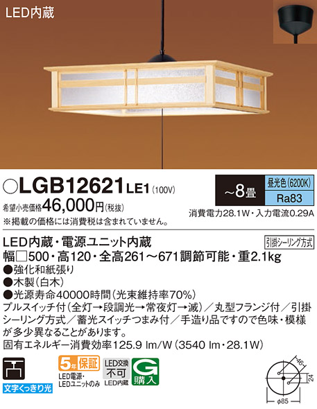 安心のメーカー保証【インボイス対応店】LGB12621LE1 パナソニック ペンダント LED  Ｔ区分の画像