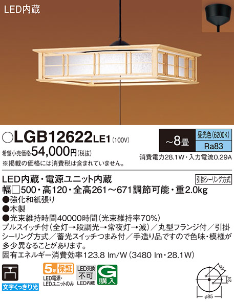 安心のメーカー保証【インボイス対応店】LGB12622LE1 パナソニック ペンダント LED  Ｔ区分の画像