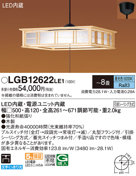 安心のメーカー保証【インボイス対応店】LGB12622LE1 パナソニック ペンダント LED  Ｔ区分の画像