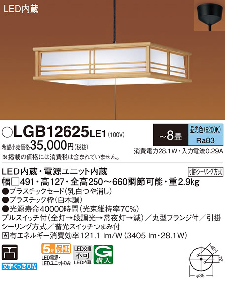 安心のメーカー保証【インボイス対応店】LGB12625LE1 パナソニック ペンダント LED  Ｔ区分の画像