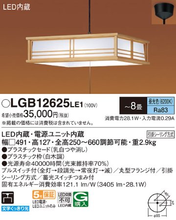 安心のメーカー保証【インボイス対応店】LGB12625LE1 パナソニック ペンダント LED  Ｔ区分の画像