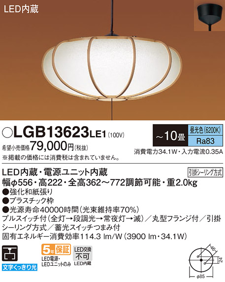 安心のメーカー保証【インボイス対応店】LGB13623LE1 パナソニック ペンダント LED  Ｔ区分の画像