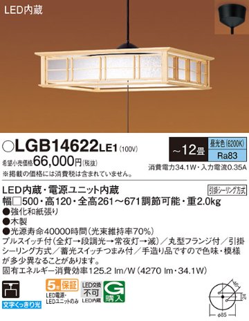 安心のメーカー保証【インボイス対応店】LGB14622LE1 パナソニック ペンダント LED  Ｔ区分の画像