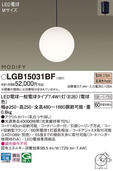 安心のメーカー保証【インボイス対応店】LGB15031BF パナソニック ペンダント LED  Ｔ区分の画像