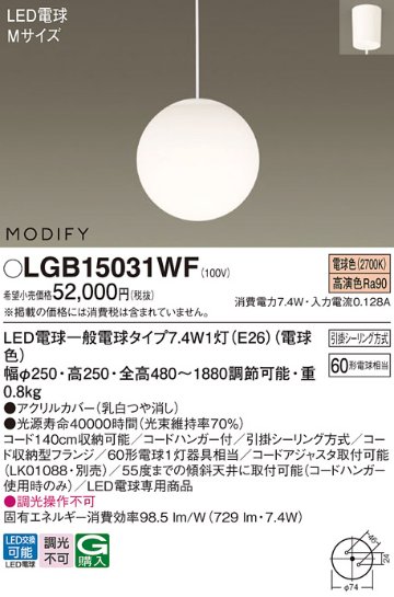 安心のメーカー保証【インボイス対応店】LGB15031WF パナソニック ペンダント LED  Ｔ区分の画像