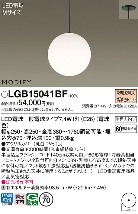 安心のメーカー保証【インボイス対応店】LGB15041BF パナソニック ペンダント LED  Ｔ区分の画像