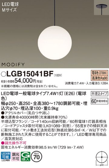 安心のメーカー保証【インボイス対応店】LGB15041BF パナソニック ペンダント LED  Ｔ区分の画像