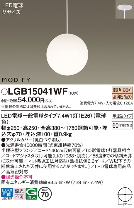 安心のメーカー保証【インボイス対応店】LGB15041WF パナソニック ペンダント LED  Ｔ区分の画像