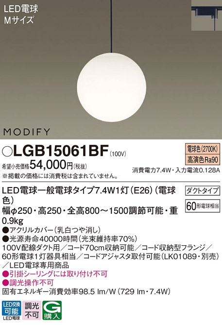 安心のメーカー保証【インボイス対応店】LGB15061BF パナソニック ペンダント 配線ダクト用 LED  Ｔ区分の画像