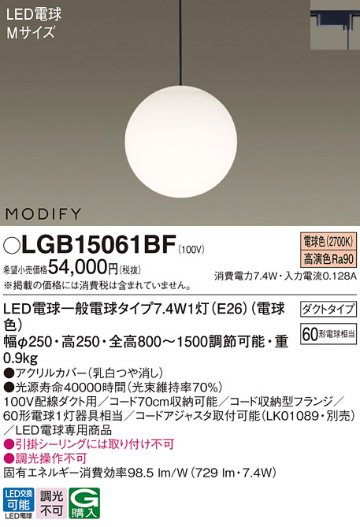 安心のメーカー保証【インボイス対応店】LGB15061BF パナソニック ペンダント 配線ダクト用 LED  Ｔ区分の画像