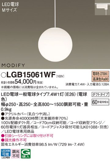 安心のメーカー保証【インボイス対応店】LGB15061WF パナソニック ペンダント 配線ダクト用 LED  Ｔ区分の画像