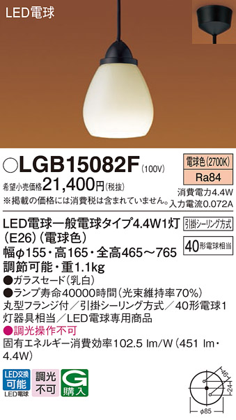 安心のメーカー保証【インボイス対応店】LGB15082F パナソニック ペンダント LED  Ｔ区分の画像