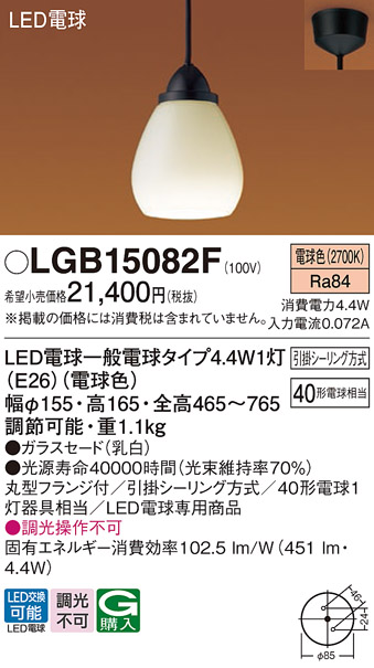 安心のメーカー保証【インボイス対応店】LGB15082F パナソニック ペンダント LED  Ｔ区分の画像