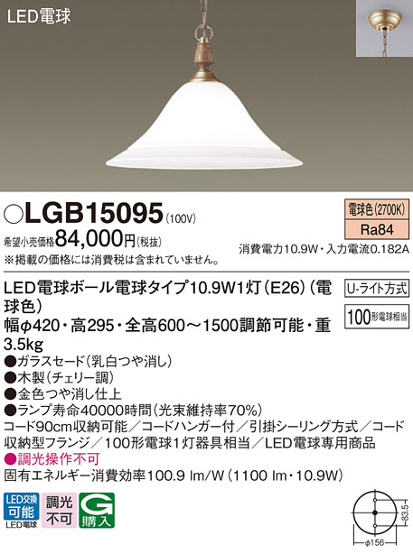 安心のメーカー保証【インボイス対応店】LGB15095 パナソニック ペンダント LED  Ｔ区分の画像