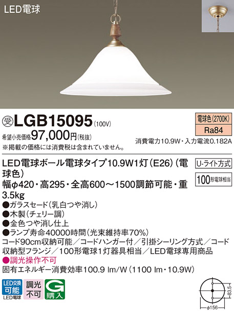 安心のメーカー保証【インボイス対応店】LGB15095 パナソニック ペンダント LED  受注生産品  Ｔ区分の画像