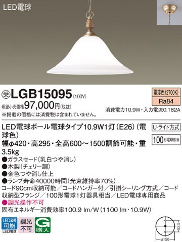 安心のメーカー保証【インボイス対応店】LGB15095 パナソニック ペンダント LED  受注生産品  Ｔ区分の画像