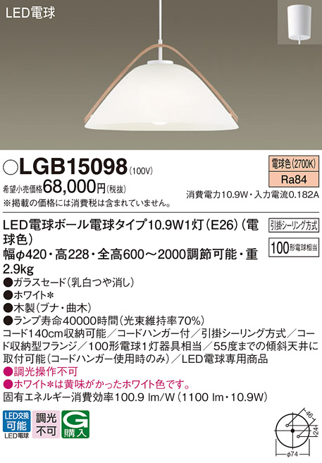 安心のメーカー保証【インボイス対応店】LGB15098 パナソニック ペンダント LED  Ｔ区分の画像