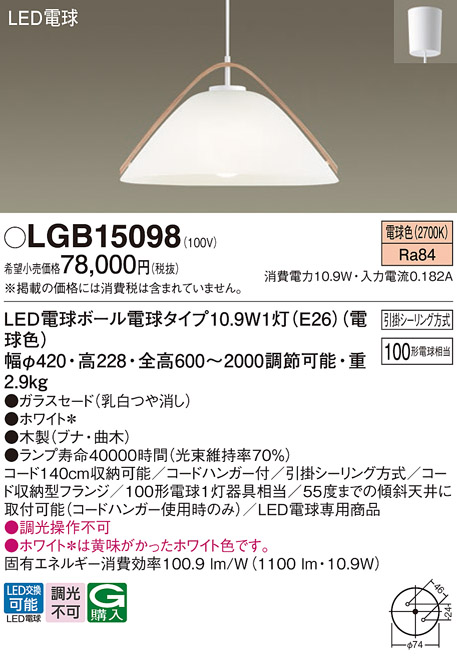 安心のメーカー保証【インボイス対応店】LGB15098 パナソニック ペンダント LED  Ｔ区分の画像