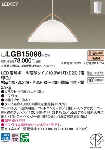 安心のメーカー保証【インボイス対応店】LGB15098 パナソニック ペンダント LED  Ｔ区分の画像