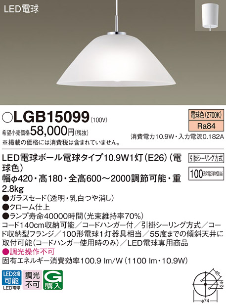 安心のメーカー保証【インボイス対応店】LGB15099 パナソニック ペンダント LED  Ｔ区分の画像