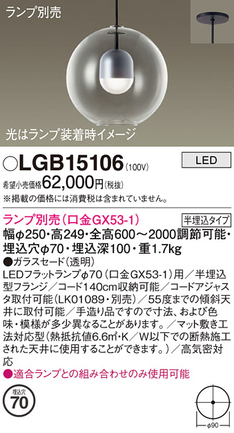 安心のメーカー保証【インボイス対応店】LGB15106 パナソニック ペンダント LED ランプ別売 Ｔ区分の画像