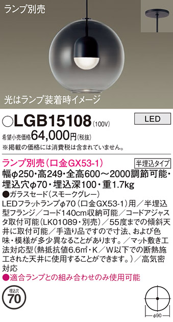 安心のメーカー保証【インボイス対応店】LGB15108 パナソニック ペンダント LED ランプ別売 Ｔ区分の画像