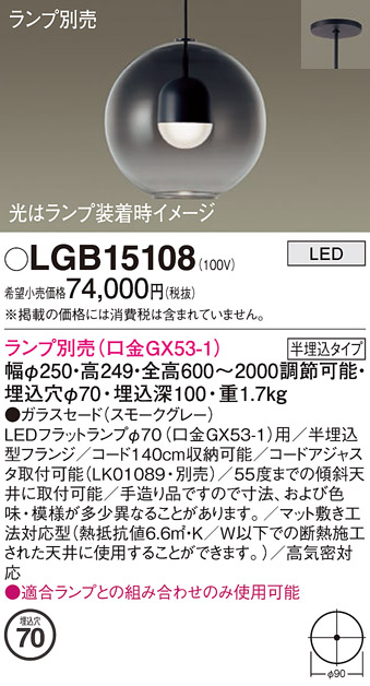 安心のメーカー保証【インボイス対応店】LGB15108 パナソニック ペンダント LED ランプ別売 Ｔ区分の画像