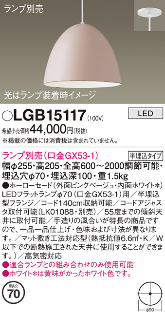 安心のメーカー保証【インボイス対応店】LGB15117 パナソニック ペンダント LED ランプ別売 Ｔ区分の画像