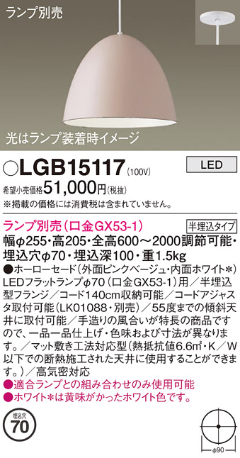 安心のメーカー保証【インボイス対応店】LGB15117 パナソニック ペンダント LED ランプ別売 Ｔ区分の画像