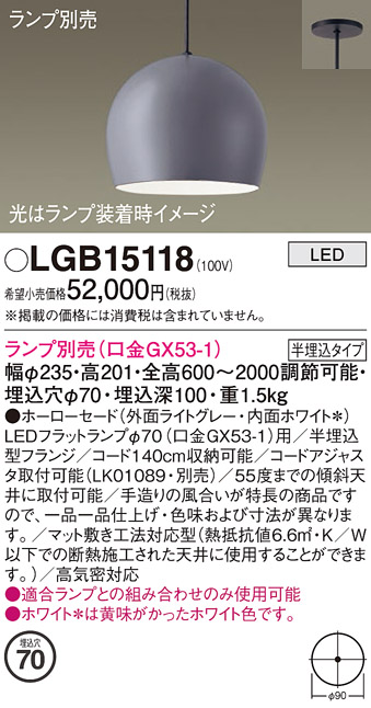 安心のメーカー保証【インボイス対応店】LGB15118 パナソニック ペンダント LED ランプ別売 Ｔ区分の画像