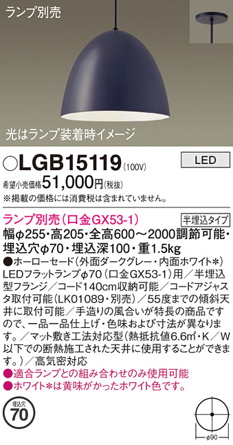 安心のメーカー保証【インボイス対応店】LGB15119 パナソニック ペンダント LED ランプ別売 Ｔ区分の画像