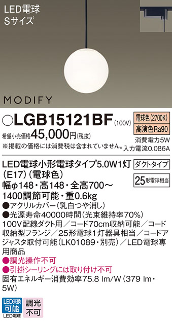 安心のメーカー保証【インボイス対応店】LGB15121BF パナソニック ペンダント 配線ダクト用 LED  Ｔ区分の画像