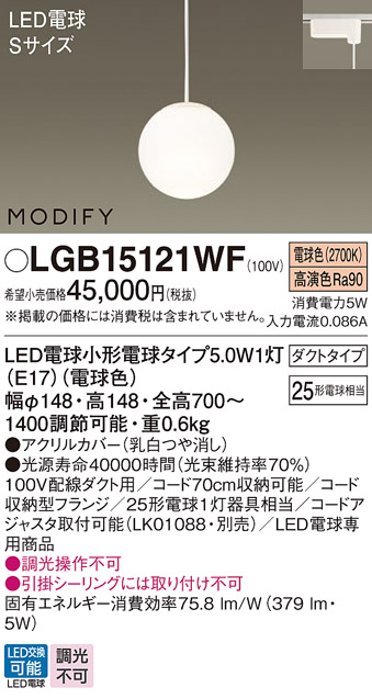 安心のメーカー保証【インボイス対応店】LGB15121WF パナソニック ペンダント 配線ダクト用 LED  Ｔ区分の画像