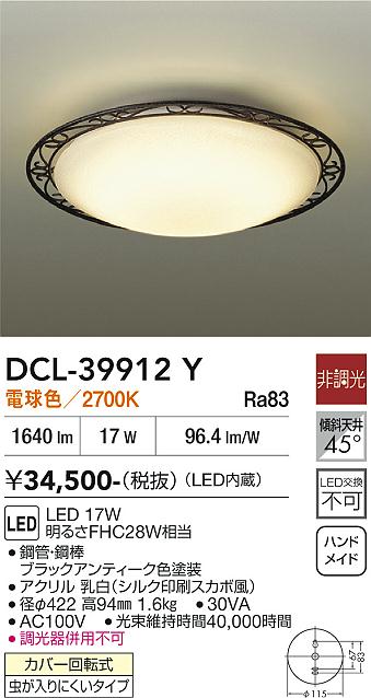 安心のメーカー保証【インボイス対応店】DCL39912Y ダイコー シーリングライト LED 大光電機の画像